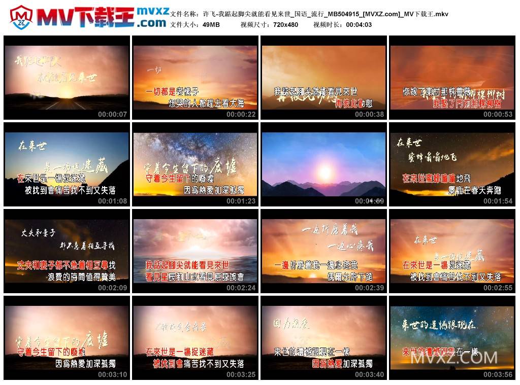 许飞-我踮起脚尖就能看见来世_国语_流行_MB504915